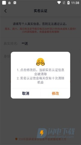 233乐园游戏盒 第10张图