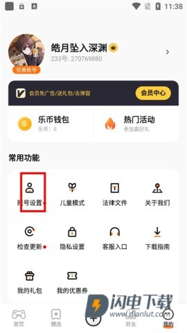 233乐园游戏盒 第7张图