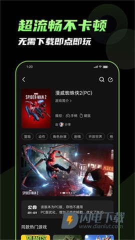 格来云游戏 第3张图