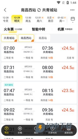 飞猪购票 第6张图