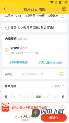 飞猪购票 第8张图