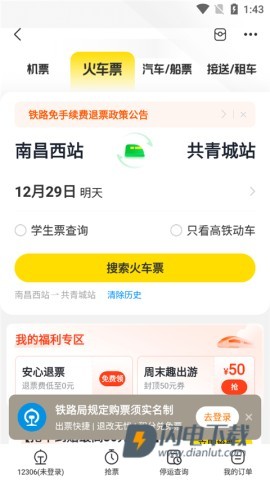 飞猪购票 第5张图