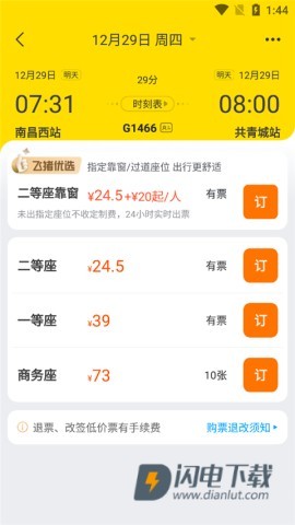 飞猪购票 第7张图