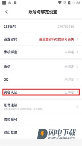 233乐园游戏盒 第8张图