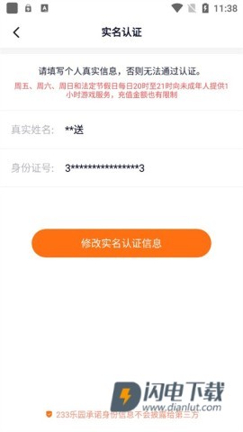 233乐园游戏盒 第9张图