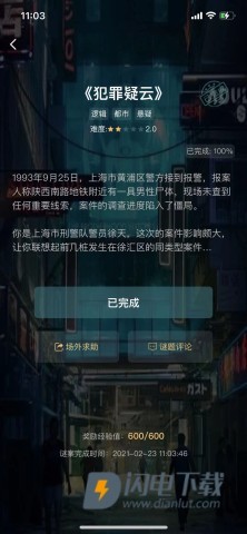 犯罪大师 第7张图