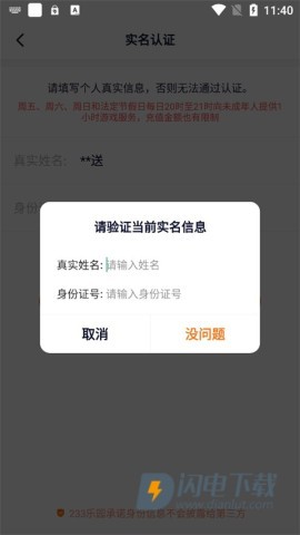 233乐园游戏盒 第11张图
