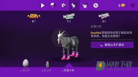 模拟山羊3 第11张图