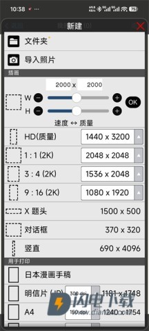 爱笔思画X中文版 第1张图