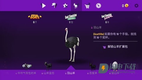 模拟山羊3 第7张图