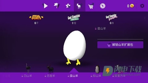 模拟山羊3 第9张图