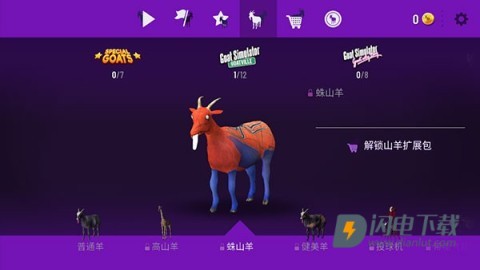 模拟山羊3 第3张图