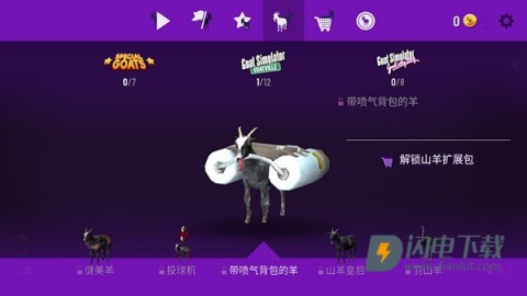 模拟山羊3 第5张图