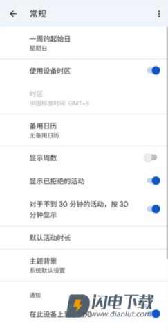 谷歌日历官方版 第9张图