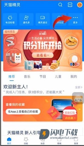 天猫精灵 第5张图
