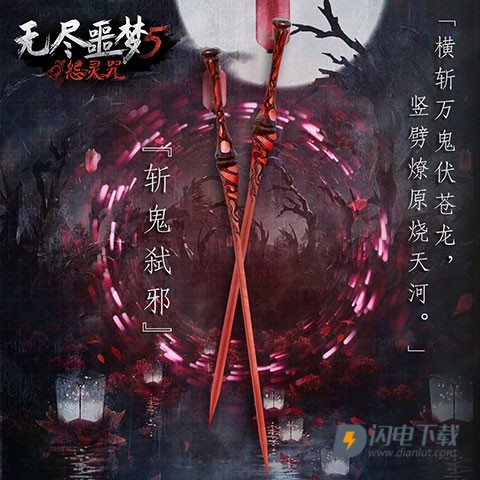 无尽噩梦5怨灵咒 第10张图