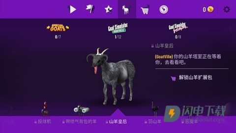 模拟山羊3 第6张图