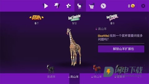 模拟山羊3 第2张图