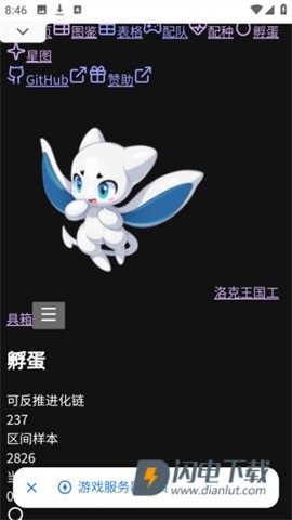 洛克王国工具箱 第5张图