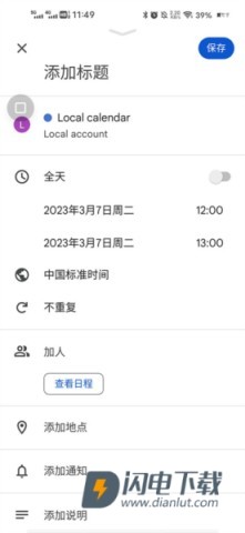 谷歌日历官方版 第3张图