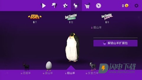 模拟山羊3 第10张图