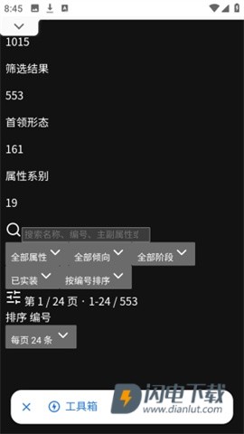洛克王国工具箱 第3张图