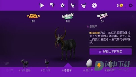模拟山羊3 第8张图