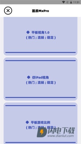 画质MxPro正版 第2张图