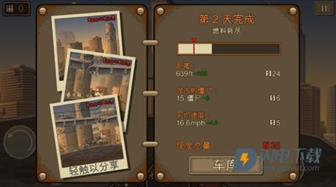 战车撞僵尸2中文版 第7张图