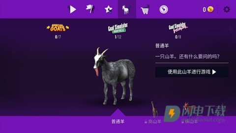 模拟山羊3 第1张图