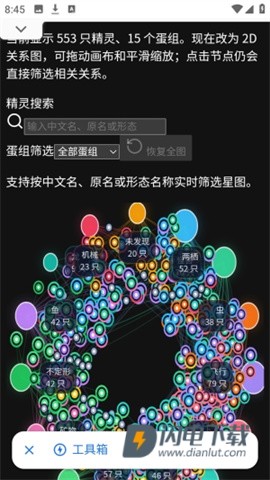 洛克王国工具箱 第4张图