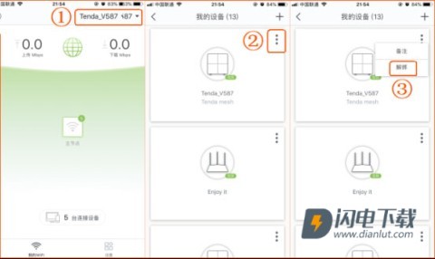 腾达路由器 第7张图