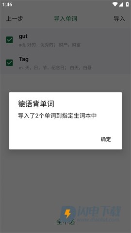 德语背单词 第5张图
