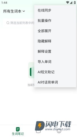 德语背单词 第1张图