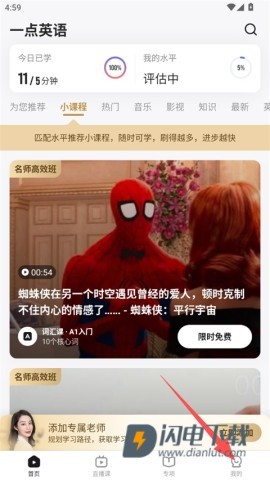一点英语 第7张图