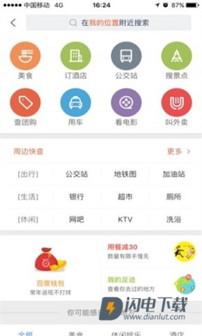 百度地图北斗导航 第5张图