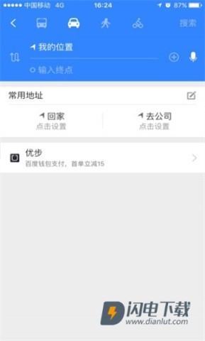 百度地图北斗导航 第6张图