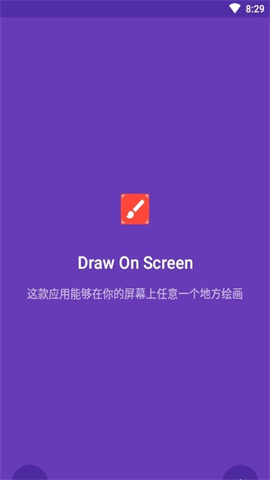 DrawOnScreen 第1张图