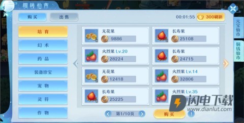 仙凡幻想 第5张图