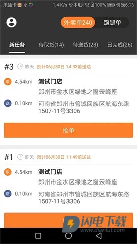 小镇外卖骑士端 第2张图