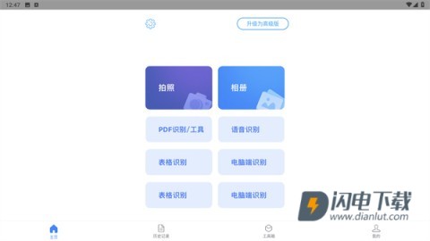 文字识别软件手机 第2张图