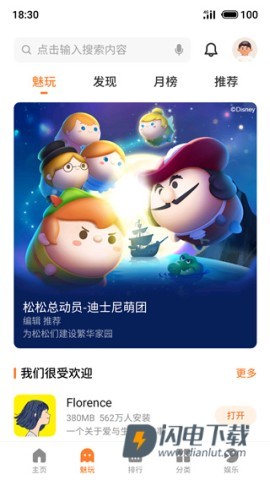 魅族游戏中心官方版 第1张图