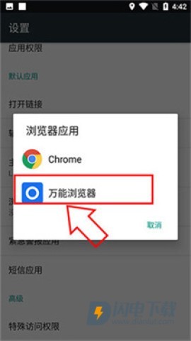 万能浏览器 第9张图