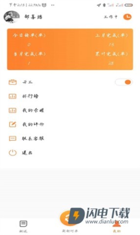 小镇外卖骑士端 第5张图