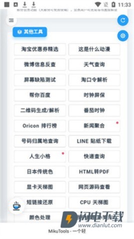 万能浏览器 第2张图