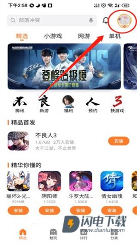 魅族游戏中心官方版 第2张图