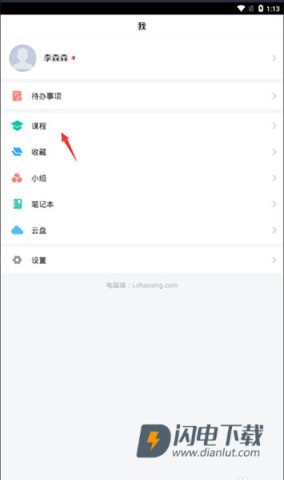 学习通 第2张图