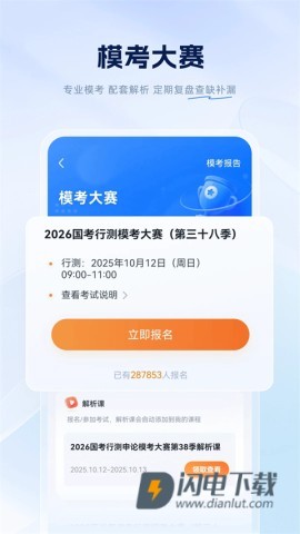粉笔公考题库APP