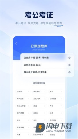 粉笔公考题库APP