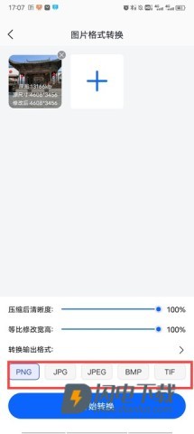 迅捷图片转换器 第3张图